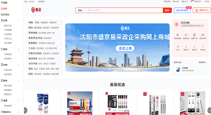 京东携手沈阳国资打造“盛京易采”,助力超600家政企单位阳光采购