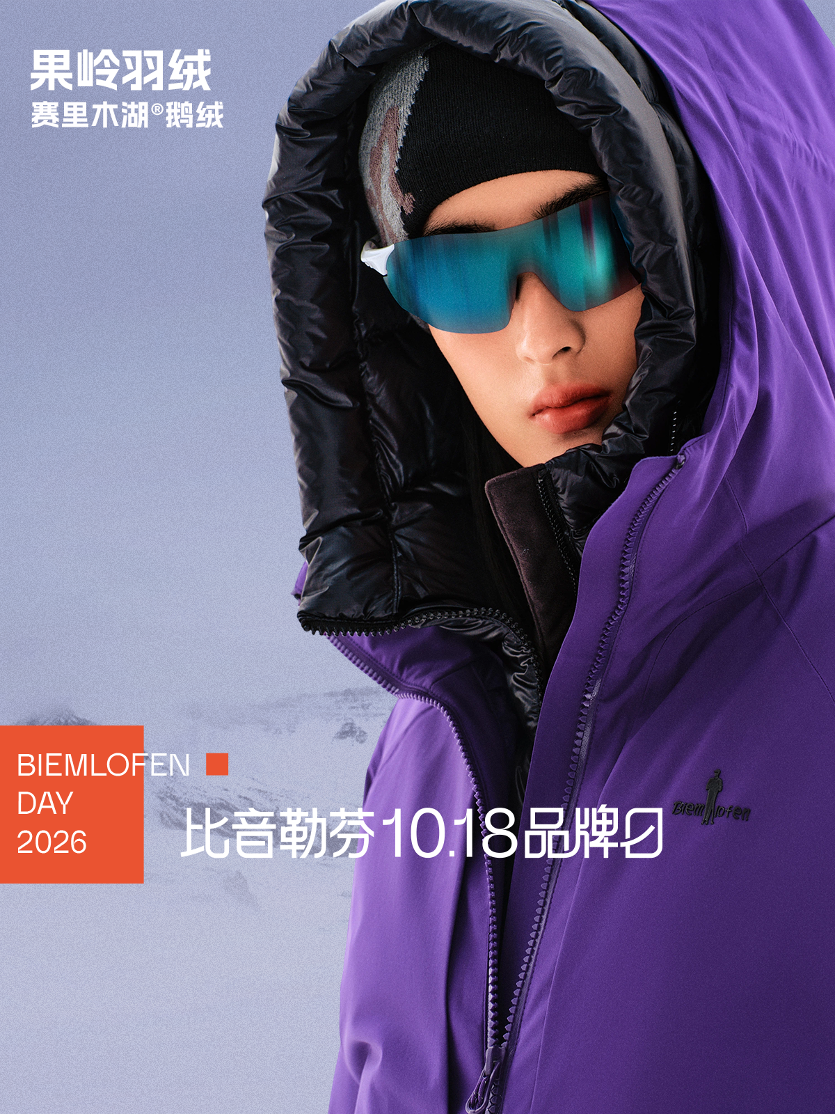 从世界赛场到天山牧场,比音勒芬10·18品牌日开启中国高端品牌新叙事