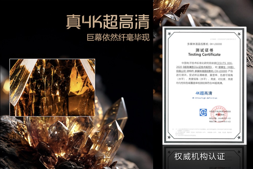 解锁客厅娱乐新体验！爱普生全新真4K家庭影院激光投影机重磅上市 畅享沉浸观影游戏时光