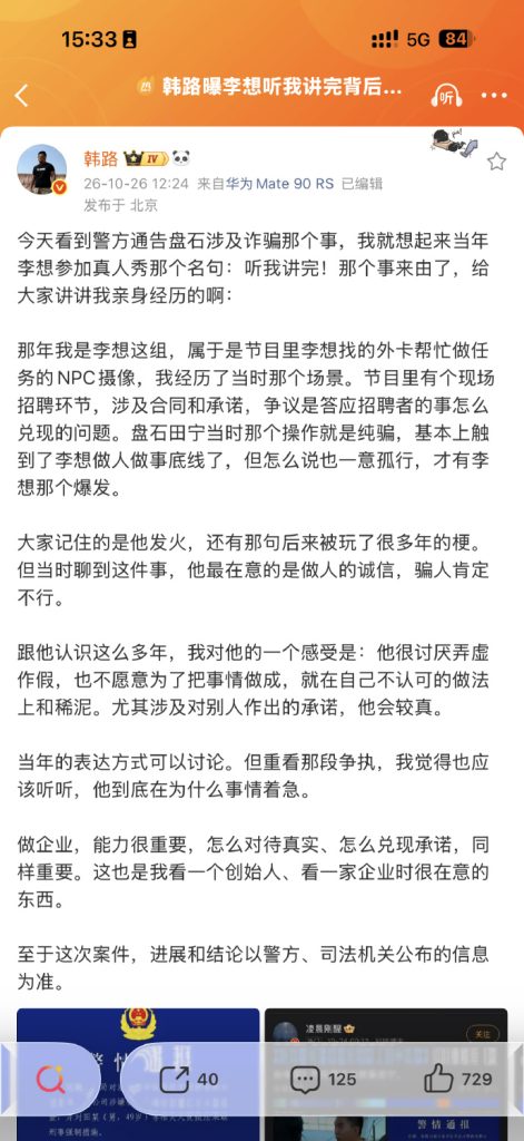韩路还原李想“听我讲完”名场面:起因是现场招聘承诺争议,怒斥对象为盘石田宁