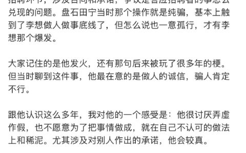 韩路还原李想“听我讲完”名场面：起因是现场招聘承诺争议，怒斥对象为盘石田宁