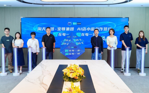 宝尊与淘天集团AI店小蜜深化全面合作，以AI服务助力品牌高质量增长