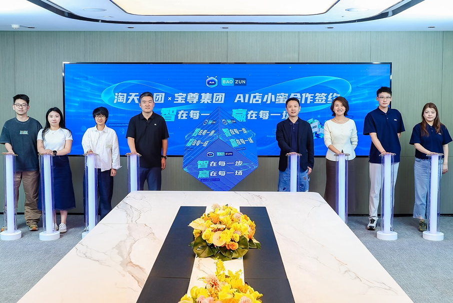 宝尊与淘天集团AI店小蜜深化全面合作，以AI服务助力品牌高质量增长