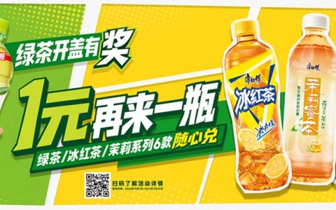 消费者更爱参与，门店更愿推，康师傅饮品背后的快消逻辑狠抓人