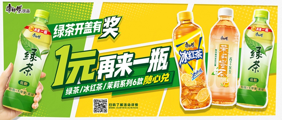 消费者更爱参与，门店更愿推，康师傅饮品背后的快消逻辑狠抓人
