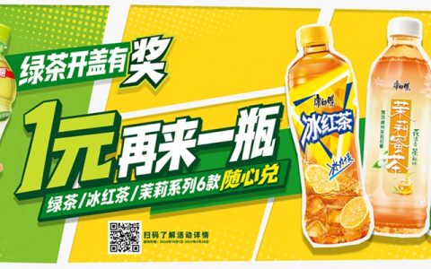 开盖中奖随心选！康师傅三大饮品通兑，不止薅羊毛这么简单