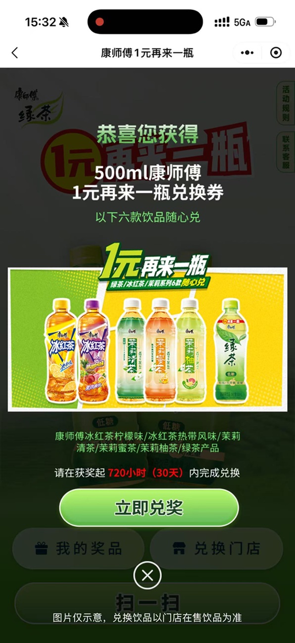 开盖中奖随心选！康师傅三大饮品通兑，不止薅羊毛这么简单
