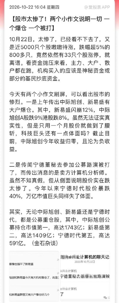 “宁王董秘被打”系不实传闻，知情人士：董秘未出席该场路演