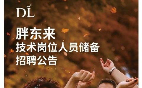 胖东来招112名技术岗 年薪最高50万2027年3月起双休