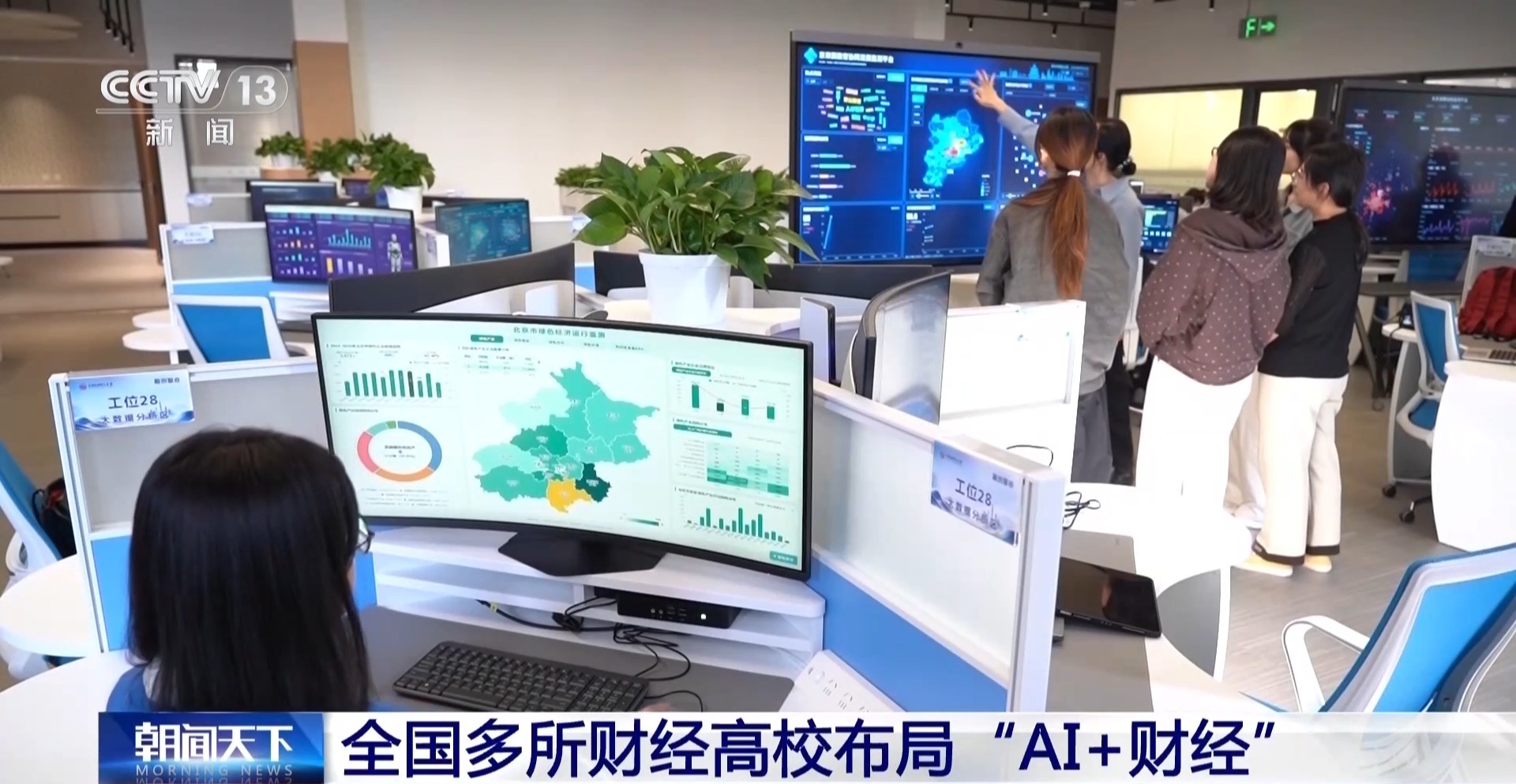全国多所财经高校布局“AI+财经”