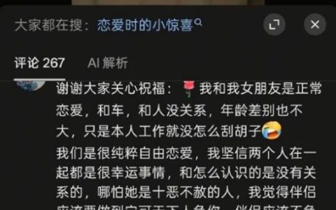 女孩撞宾利后和车主好上了？本人现身回应：纯粹恋爱