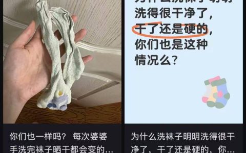 为什么洗完的袜子总是会变硬啊？