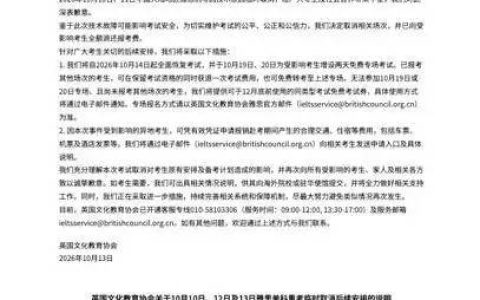 雅思主办方致歉：10月14日起全面恢复，19日、20日增设免费场