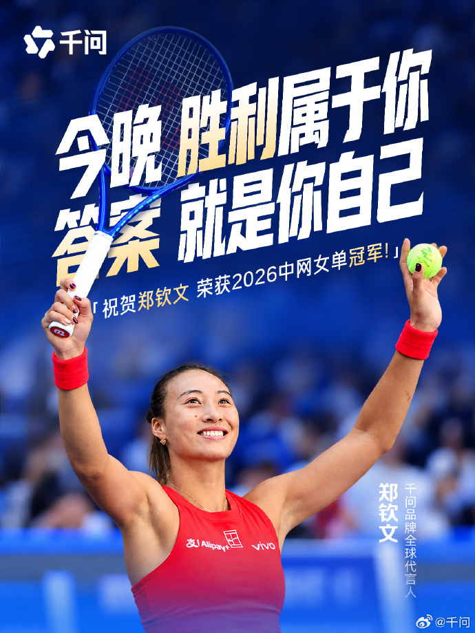 郑钦文三年商业收入约4.74亿元 与李娜职业生涯总量相当