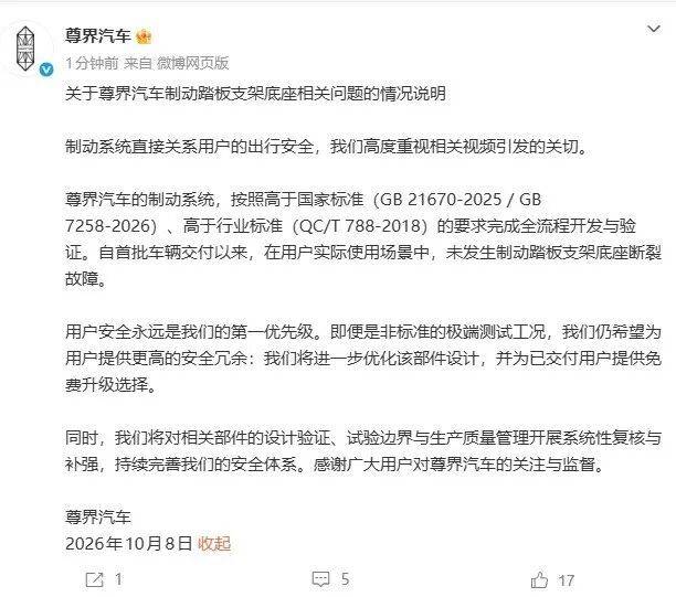 尊界汽车回应车辆刹车踏板支架断裂