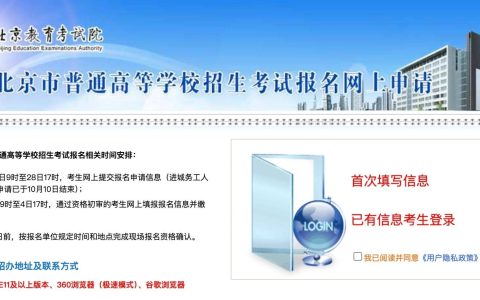 北京高考报名网上申请系统开通 详细流程来啦