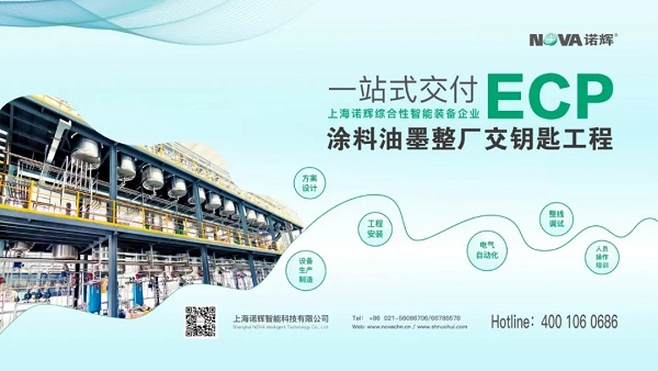 【会前预告】整厂交钥匙！上海诺辉ECP智能产线，助力涂企智能化升级