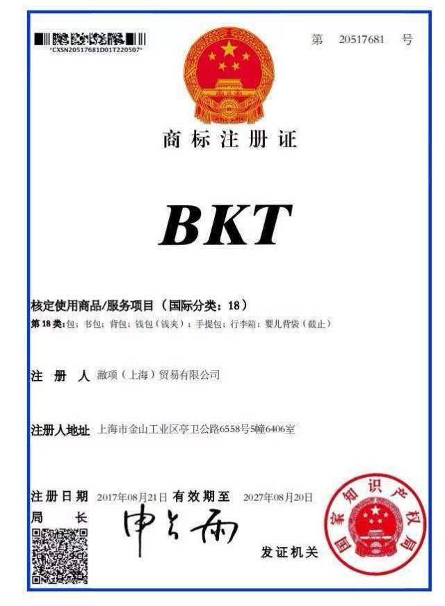 被指恶意起诉BKT箱包,BKT护腰椅回应:系针对不正当竞争和恶意攀附