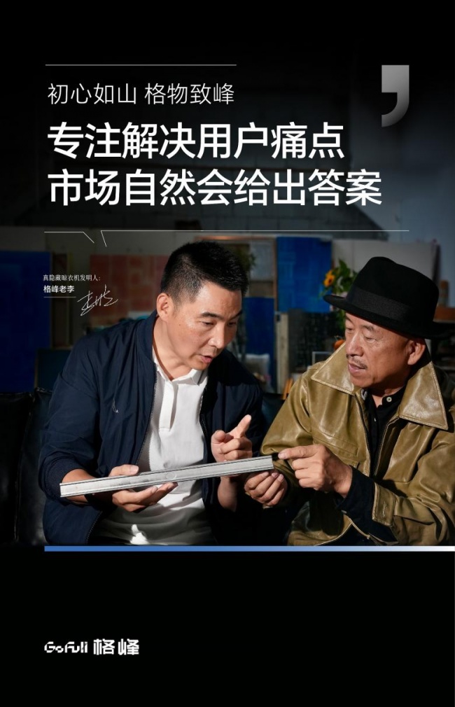 中国住博会直击｜格峰坚守产品内核，以全域隐形晾晒方案对话美好人居
