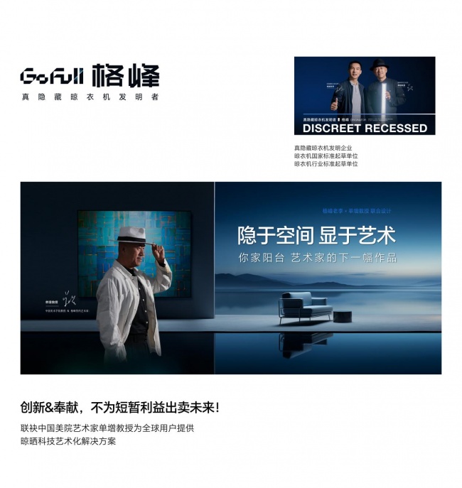 品类开创者再登国家级平台！格峰携单增教授联名美学产品亮相2026中国住博会