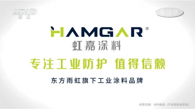 虹嘉涂料登上央视舞台——央视5大频道亮相,让世界看见中国涂料