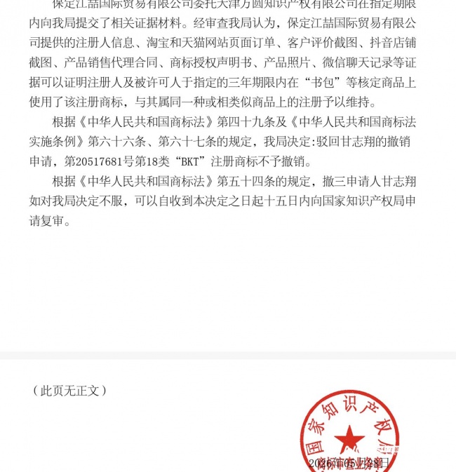 300万收购商标被拒起诉BKT箱包?六圈公司否认相关传闻