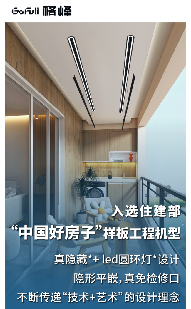 品类开创者再登国家级平台！格峰携单增教授联名美学产品亮相2026中国住博会