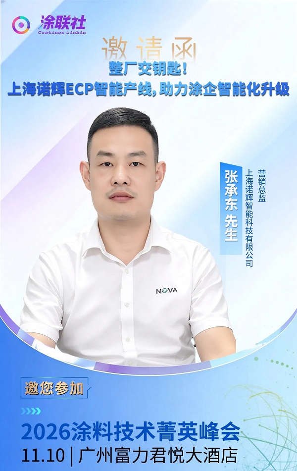 【会前预告】整厂交钥匙！上海诺辉ECP智能产线，助力涂企智能化升级