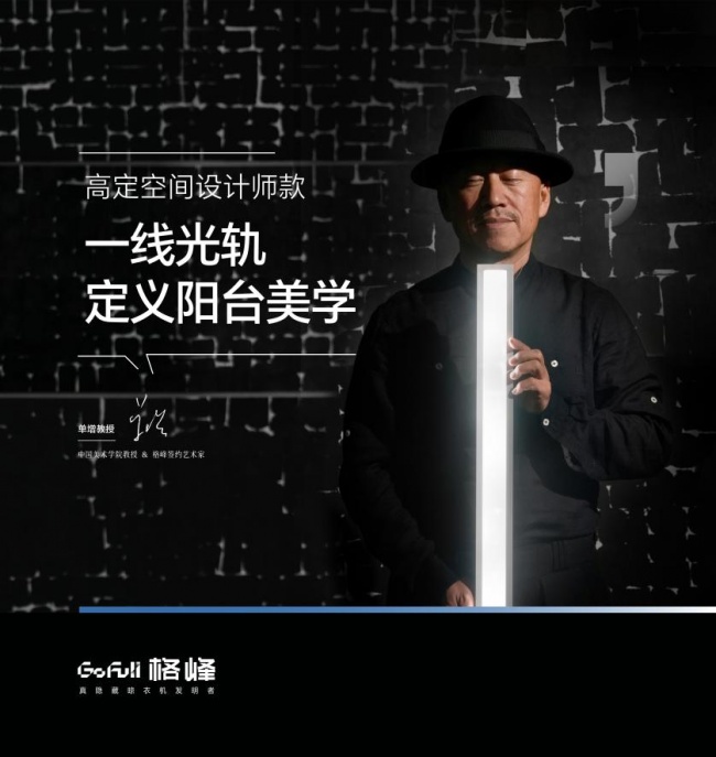 中国住博会直击｜格峰坚守产品内核，以全域隐形晾晒方案对话美好人居