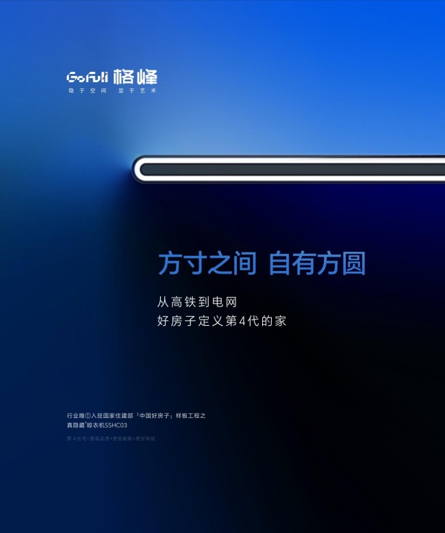 中国住博会直击｜格峰坚守产品内核，以全域隐形晾晒方案对话美好人居