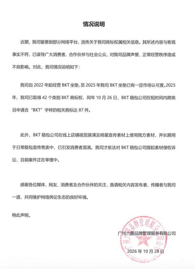 300万收购商标被拒起诉BKT箱包?六圈公司否认相关传闻