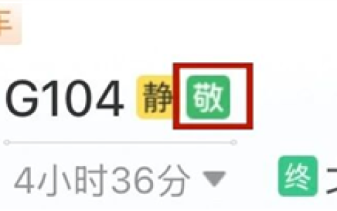 今天起实施！60岁及以上老人买火车票享折上折：再打9折