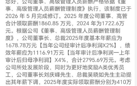 科大讯飞回应高管薪资质疑：董事长与总裁主动降薪 两人均少领超2000万
