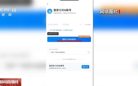抢票掏钱买“加速包”或变减速器！12306提醒旅客不要中招