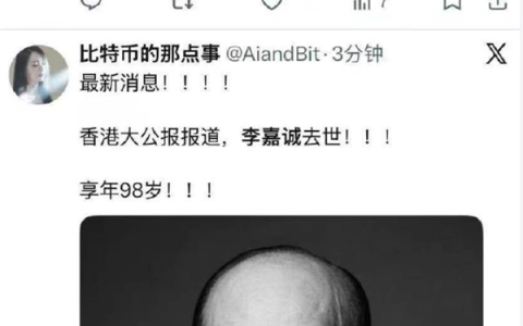 现年98岁的李嘉诚逝世被挤上热搜 长实集团辟谣否认：绝无此事