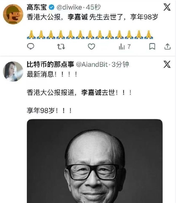 现年98岁的李嘉诚逝世被挤上热搜 长实集团辟谣否认：绝无此事