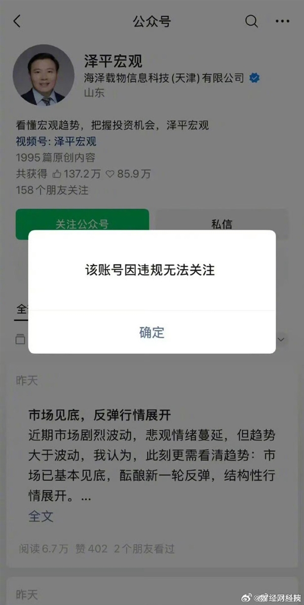 任泽平公众号违规被禁止关注 曾因学员亏损超千万遭质疑
